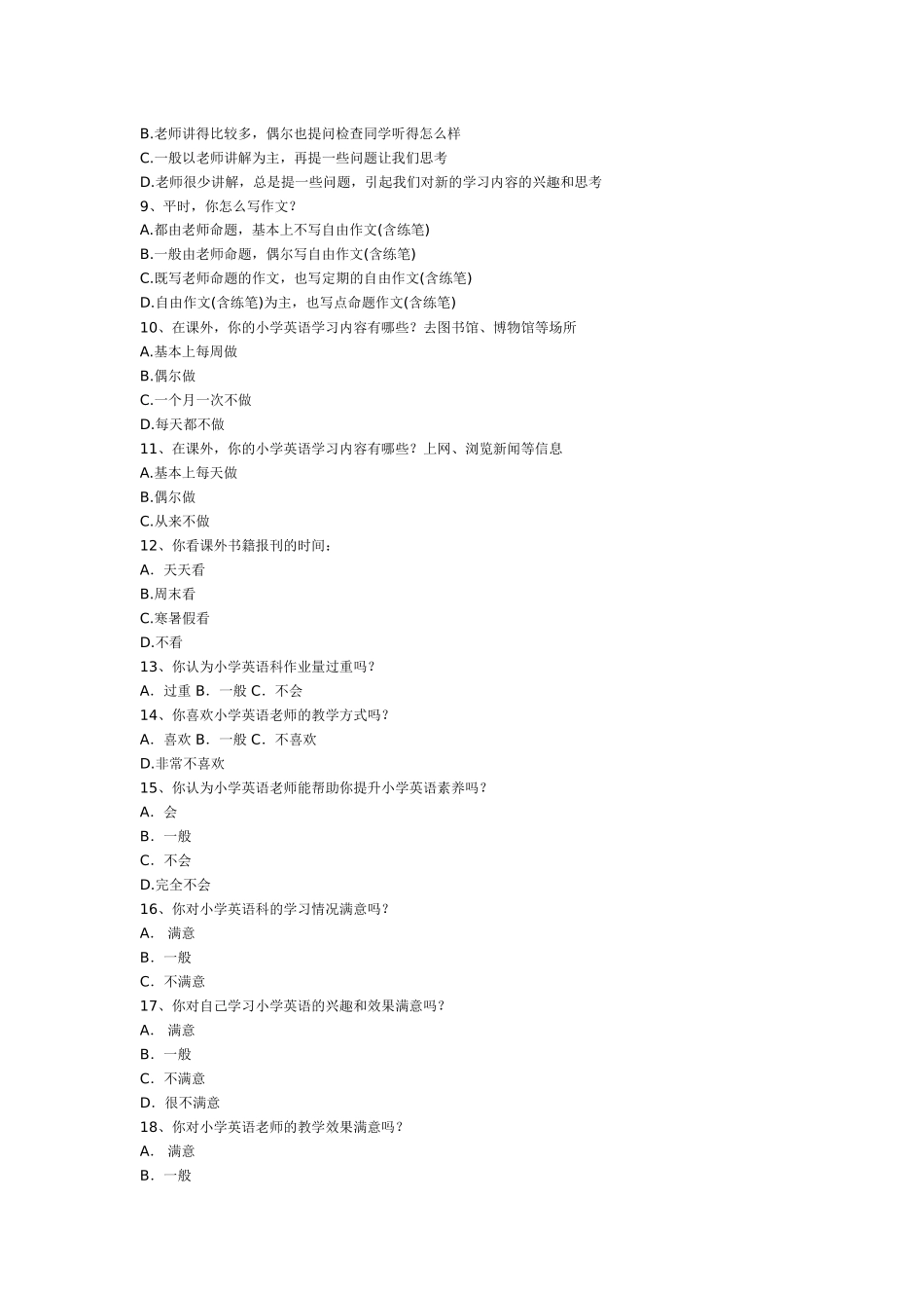 小学英语学习情况调查表_第2页