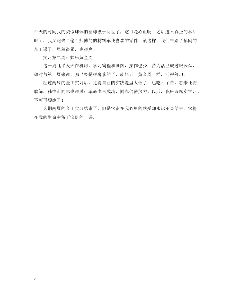 金工实习总结报告--材料学院高分子材料03级甲班  朱金才 _第3页
