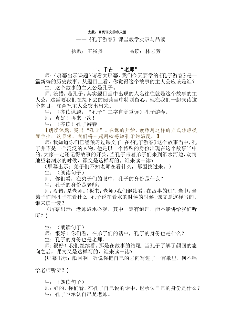 去蔽，回到语文的春天里_第1页
