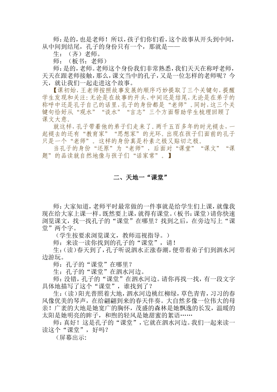 去蔽，回到语文的春天里_第2页