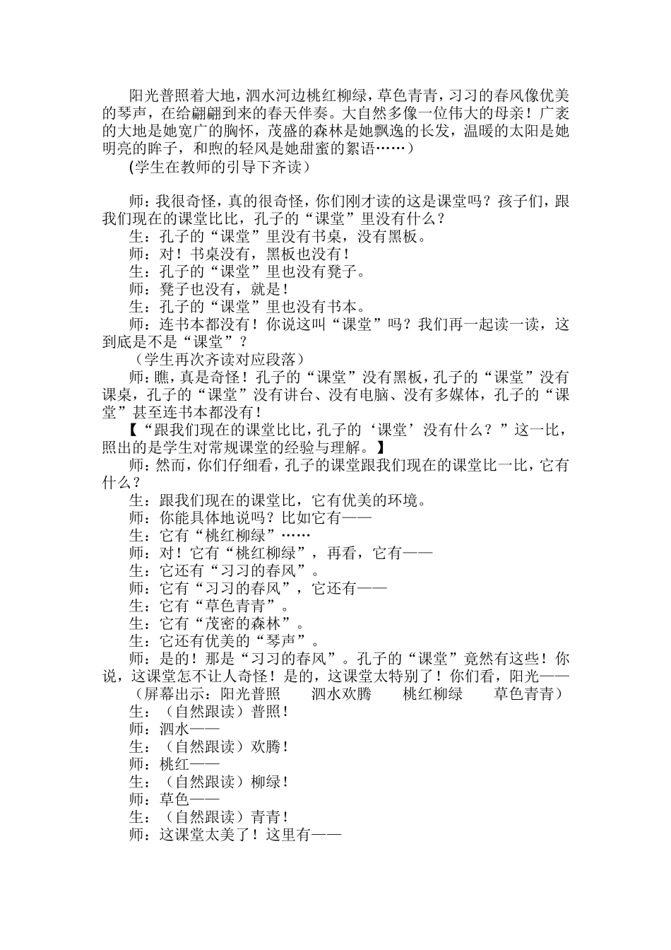 去蔽，回到语文的春天里_第3页