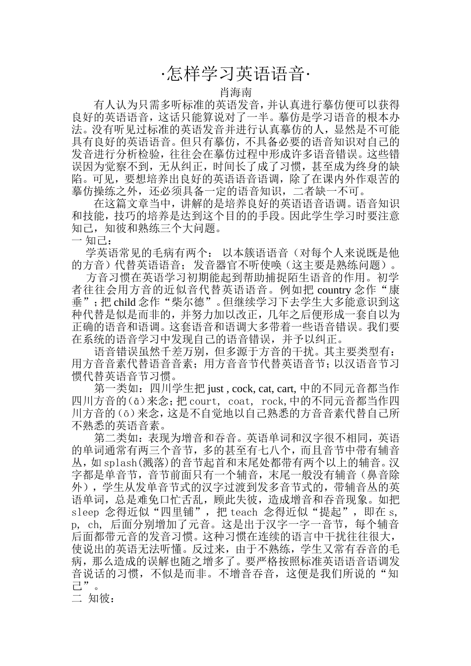 怎样学习英语语音肖海南的论文_第1页