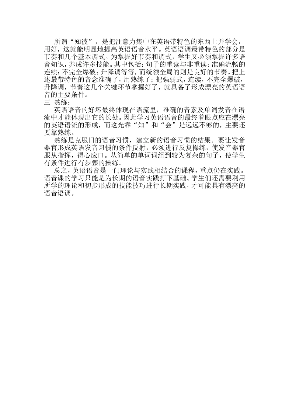 怎样学习英语语音肖海南的论文_第2页