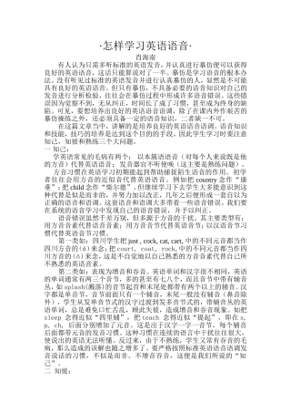 怎样学习英语语音肖海南的论文
