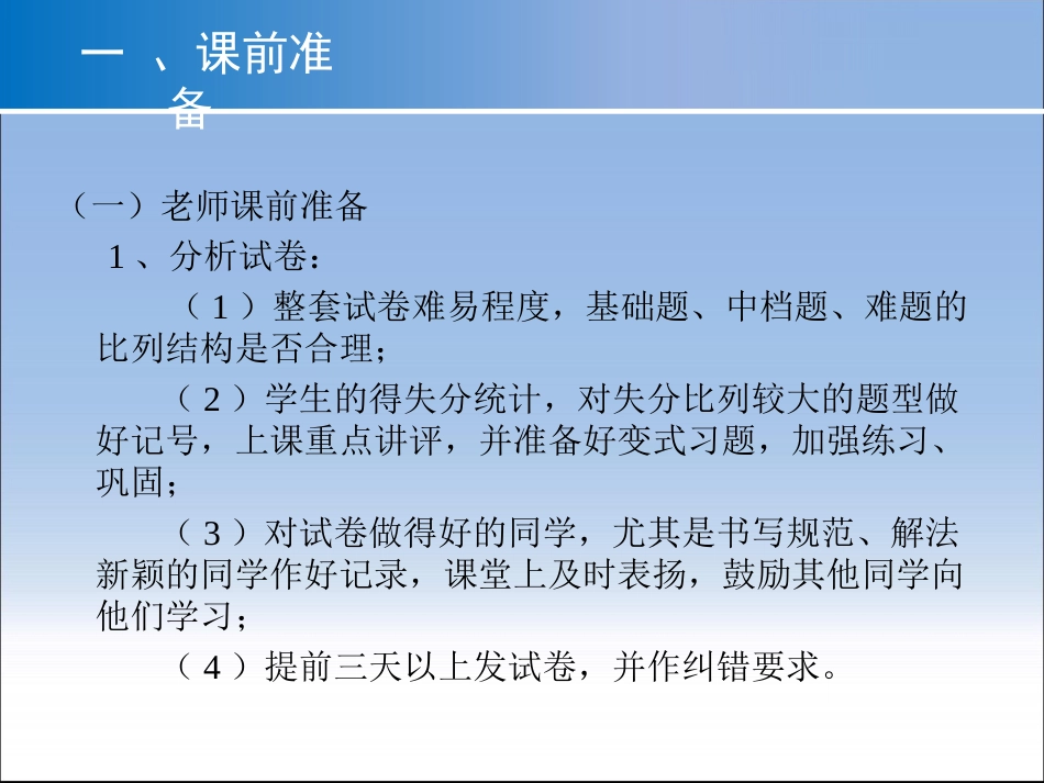 试卷讲评课模_第2页