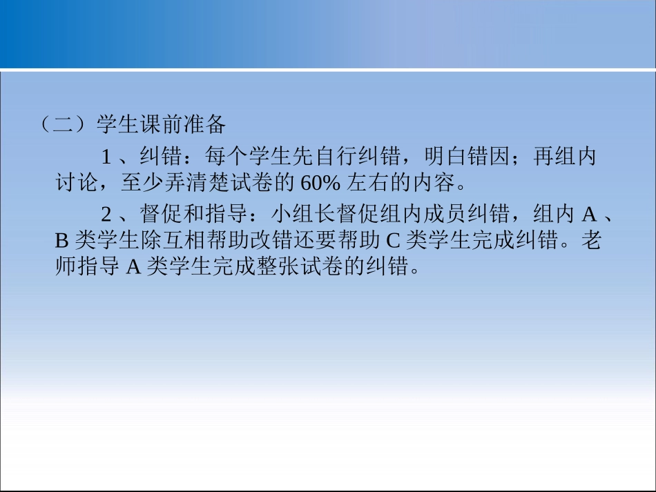 试卷讲评课模_第3页