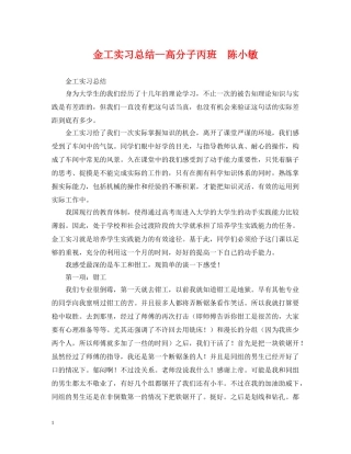 金工实习总结--高分子丙班  陈小敏 