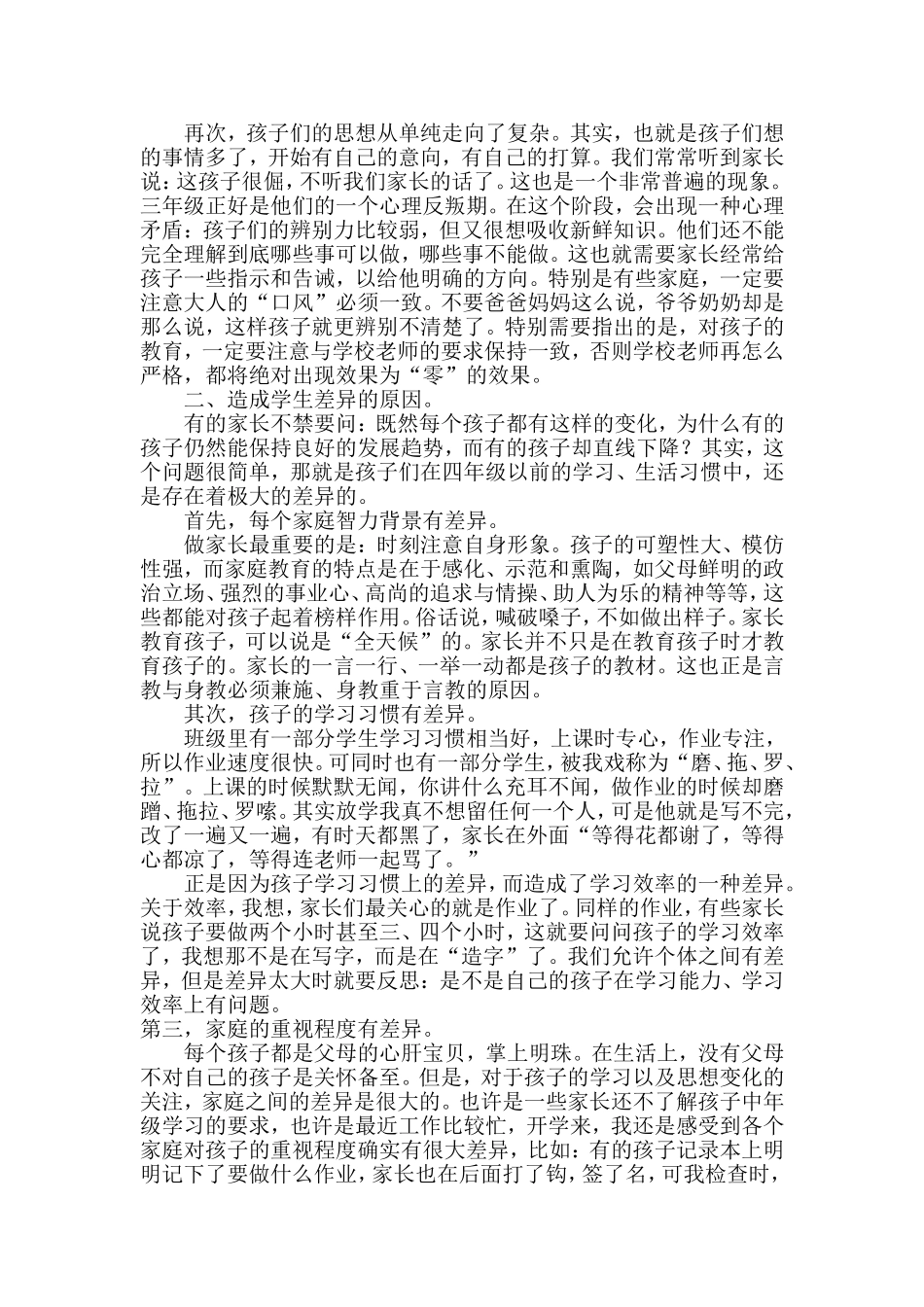 好习惯有益终生小学三年级家长会发言稿_第2页