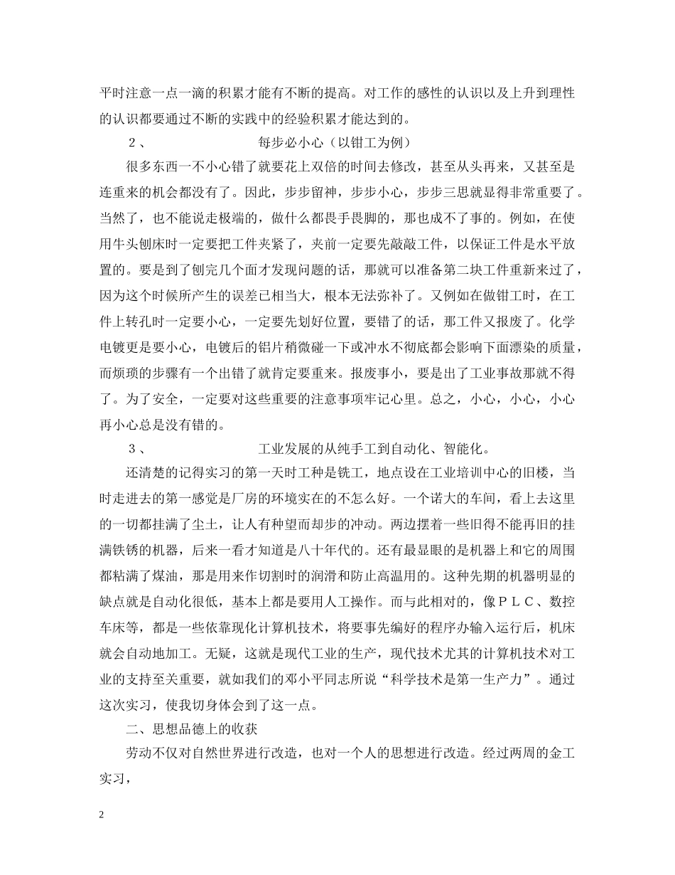 金工实习总结--经验是从实践中得来的 _第2页
