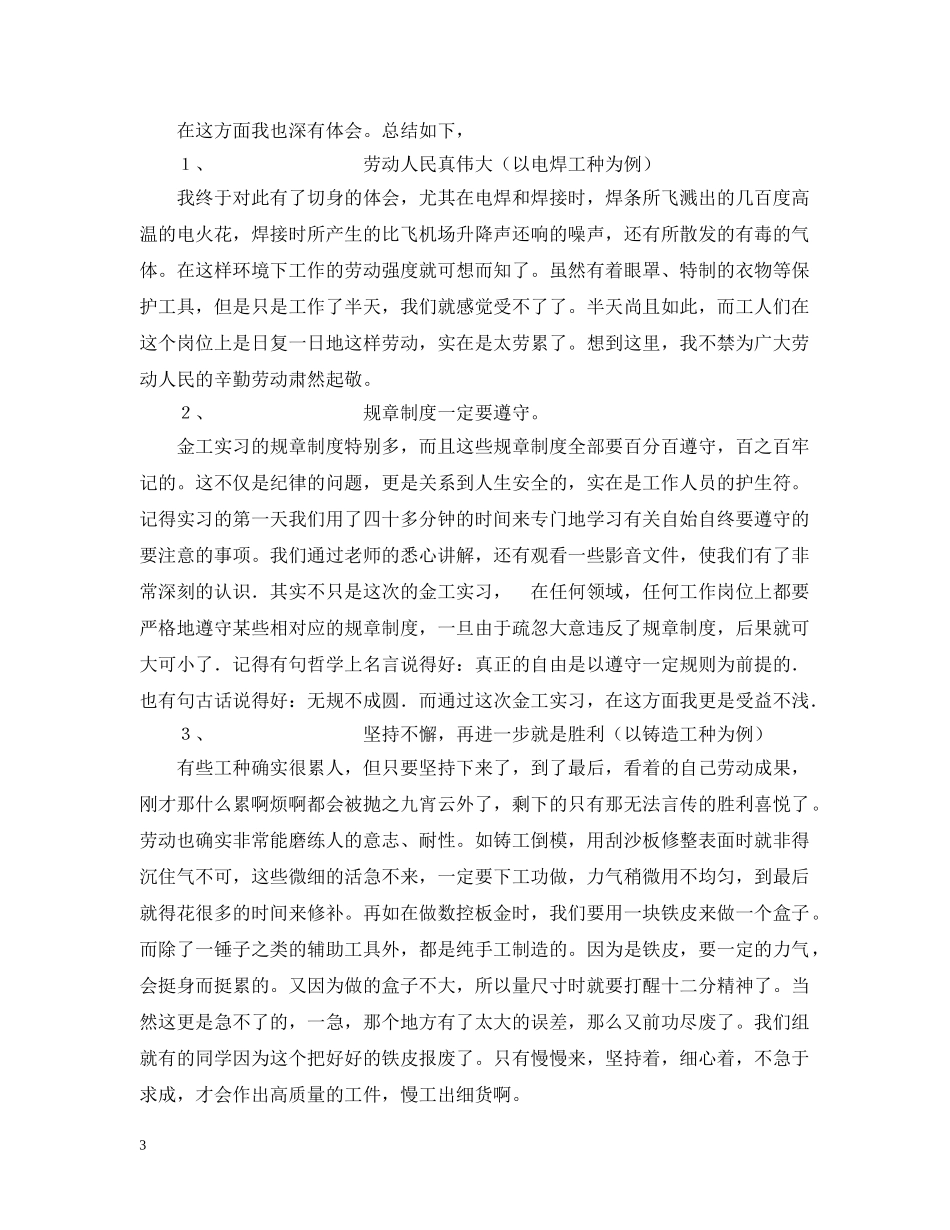 金工实习总结--经验是从实践中得来的 _第3页