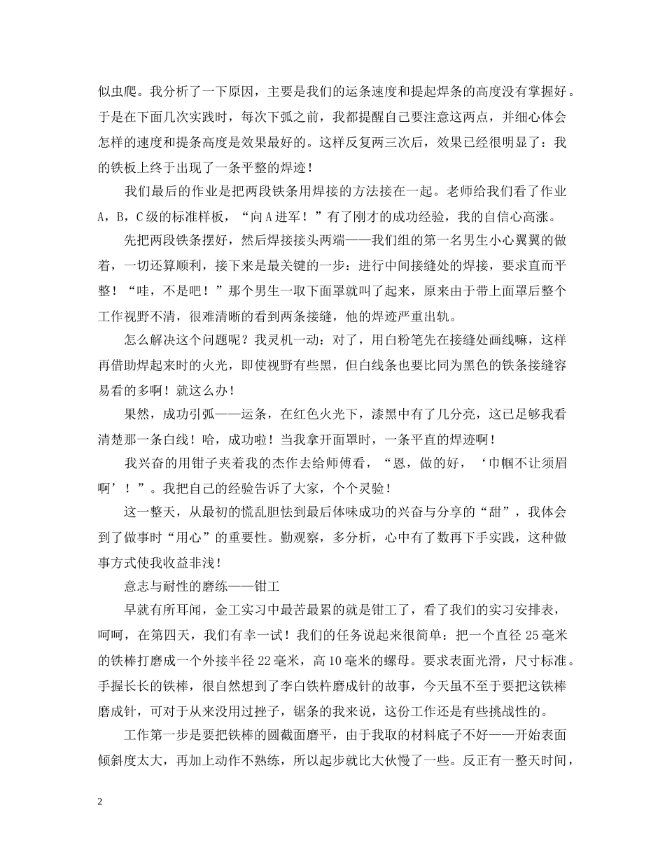 金工实习总结报告--材料学院041 _第2页