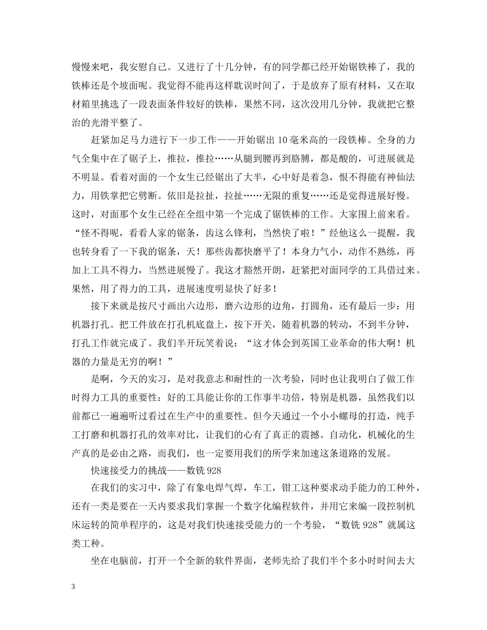 金工实习总结报告--材料学院041 _第3页