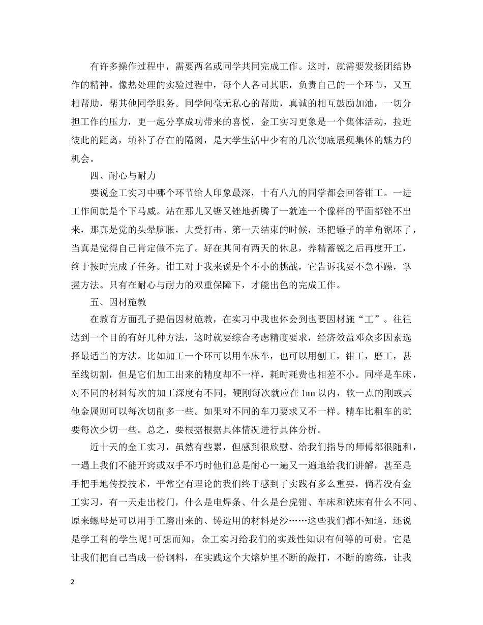 金工实习工程训练总结 _第2页
