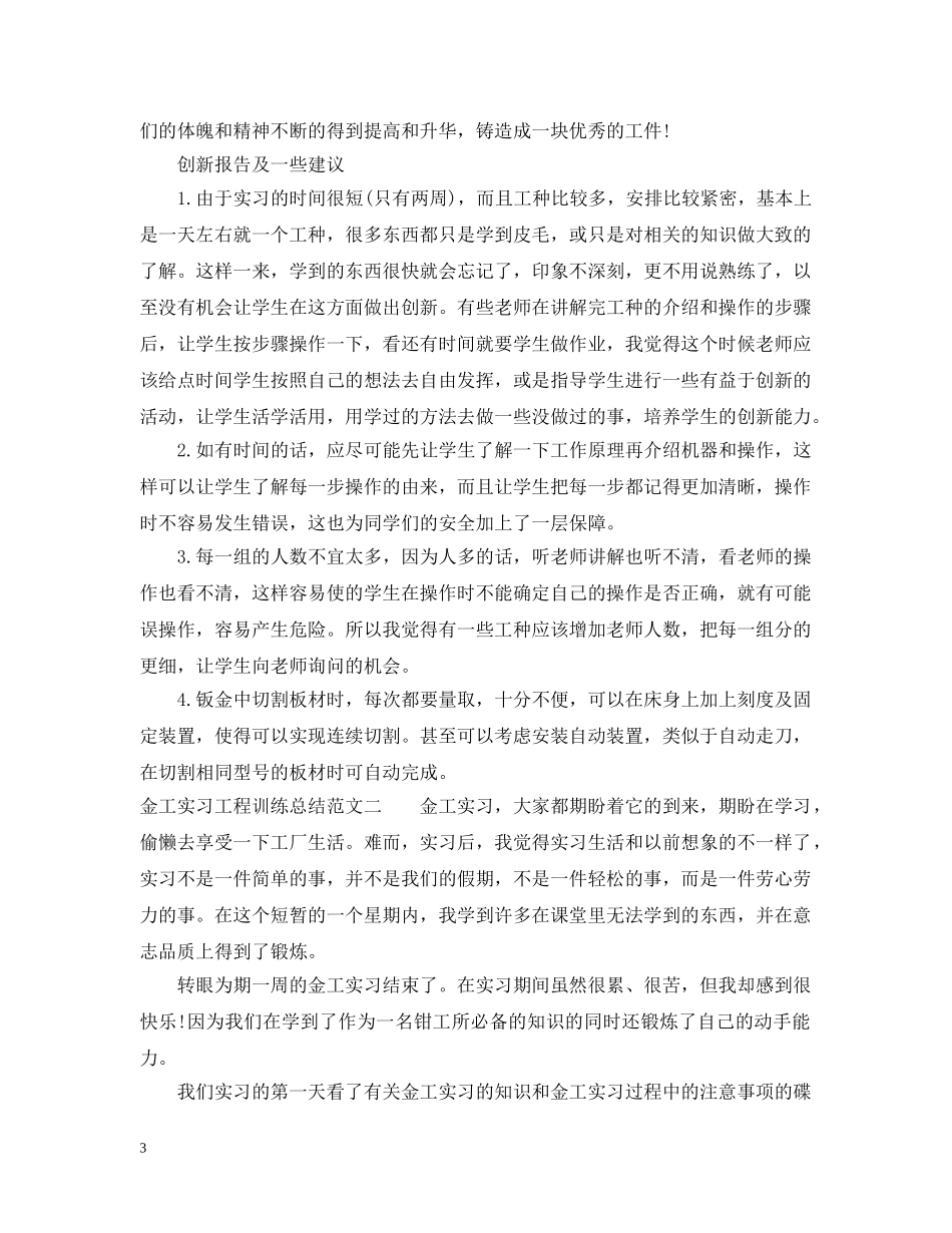 金工实习工程训练总结 _第3页