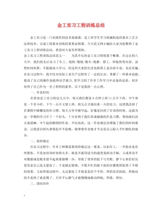 金工实习工程训练总结 