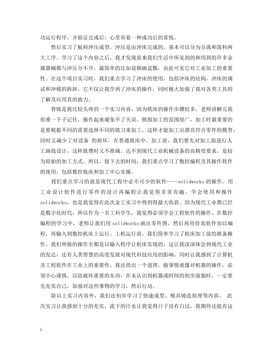 金工实习总结2000字3篇 _第2页
