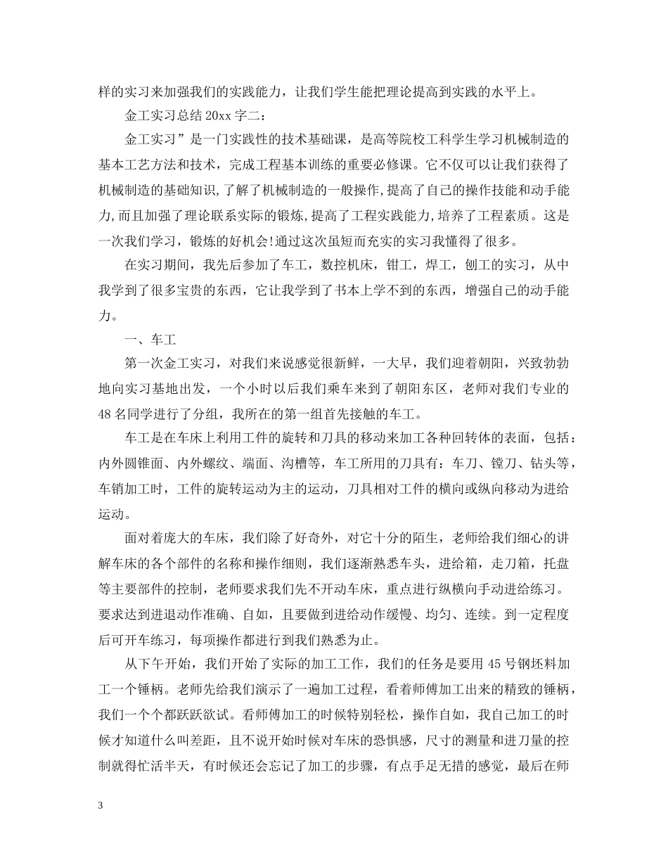 金工实习总结2000字3篇 _第3页