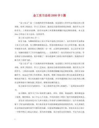 金工实习总结2000字3篇 