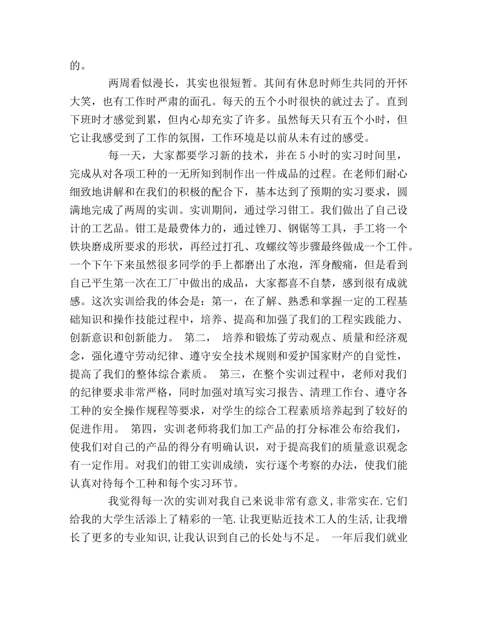 金工实习总结 _第2页