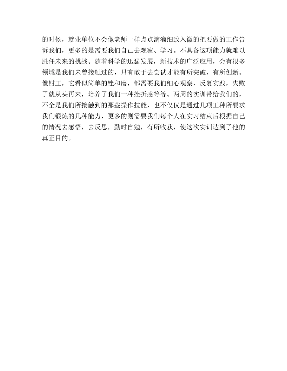 金工实习总结 _第3页