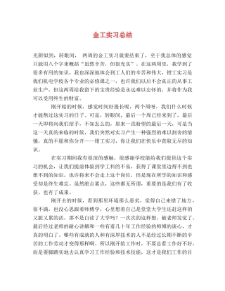 金工实习总结 