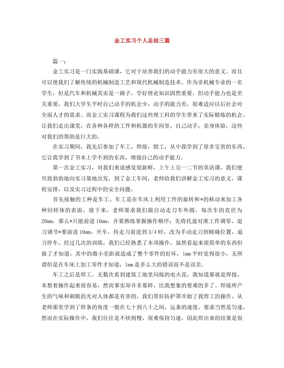 金工实习个人总结三篇 _第1页
