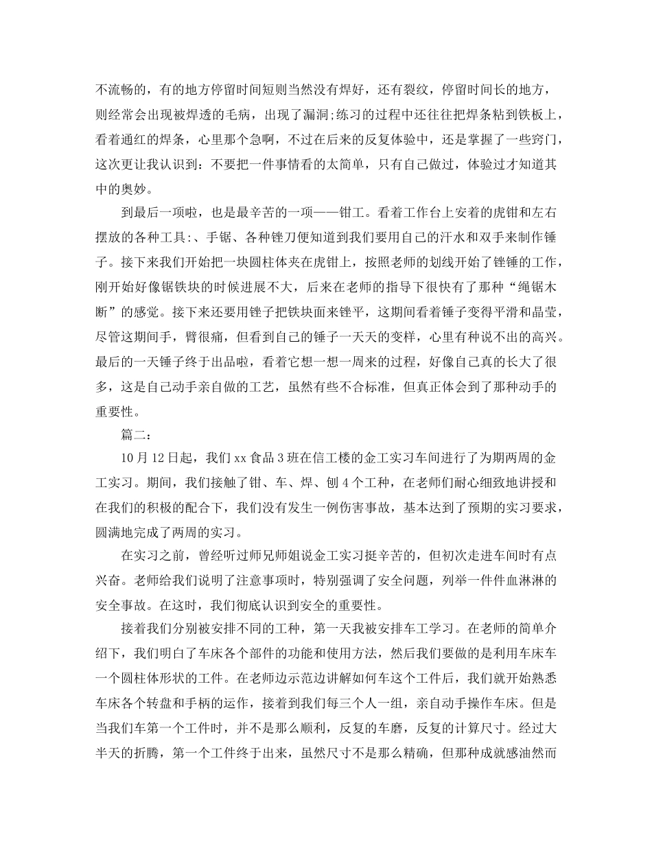 金工实习个人总结三篇 _第2页