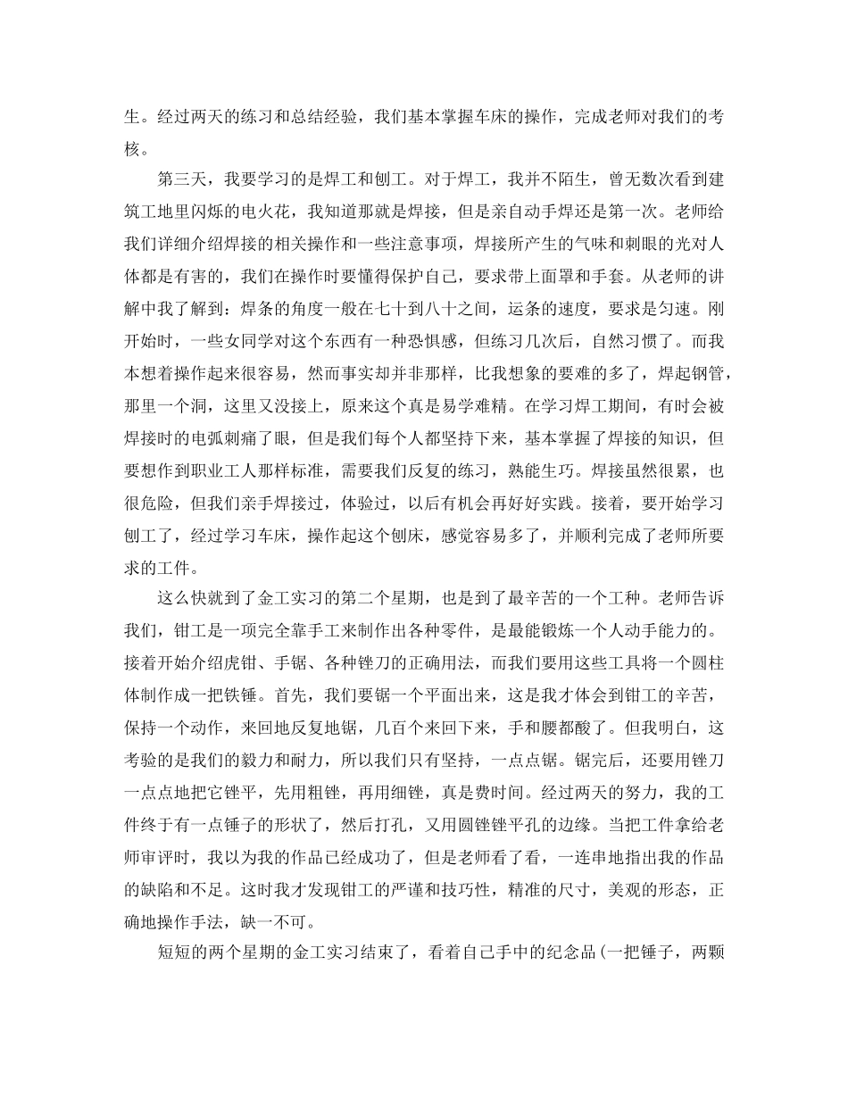 金工实习个人总结三篇 _第3页