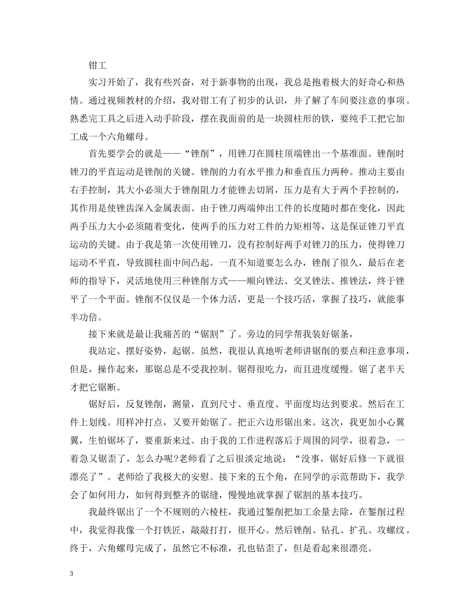 金工实习工作总结及工作思路 _第3页