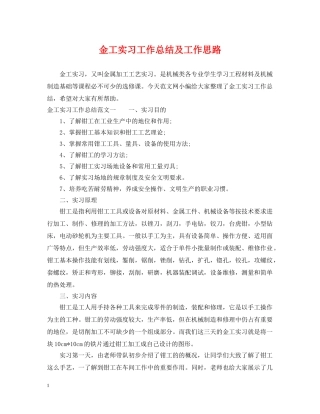 金工实习工作总结及工作思路 