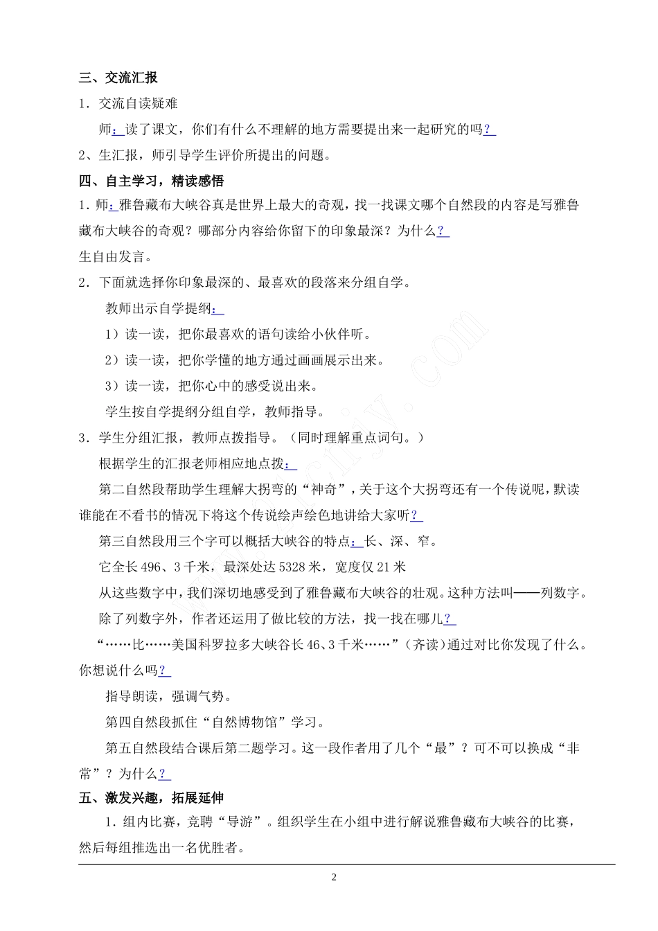 雅鲁藏布大峡谷教案_第2页