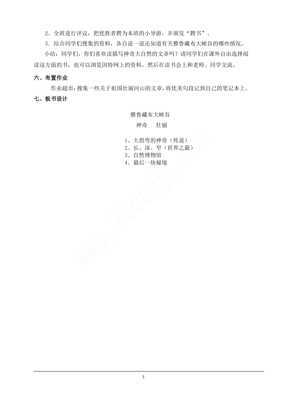 雅鲁藏布大峡谷教案_第3页