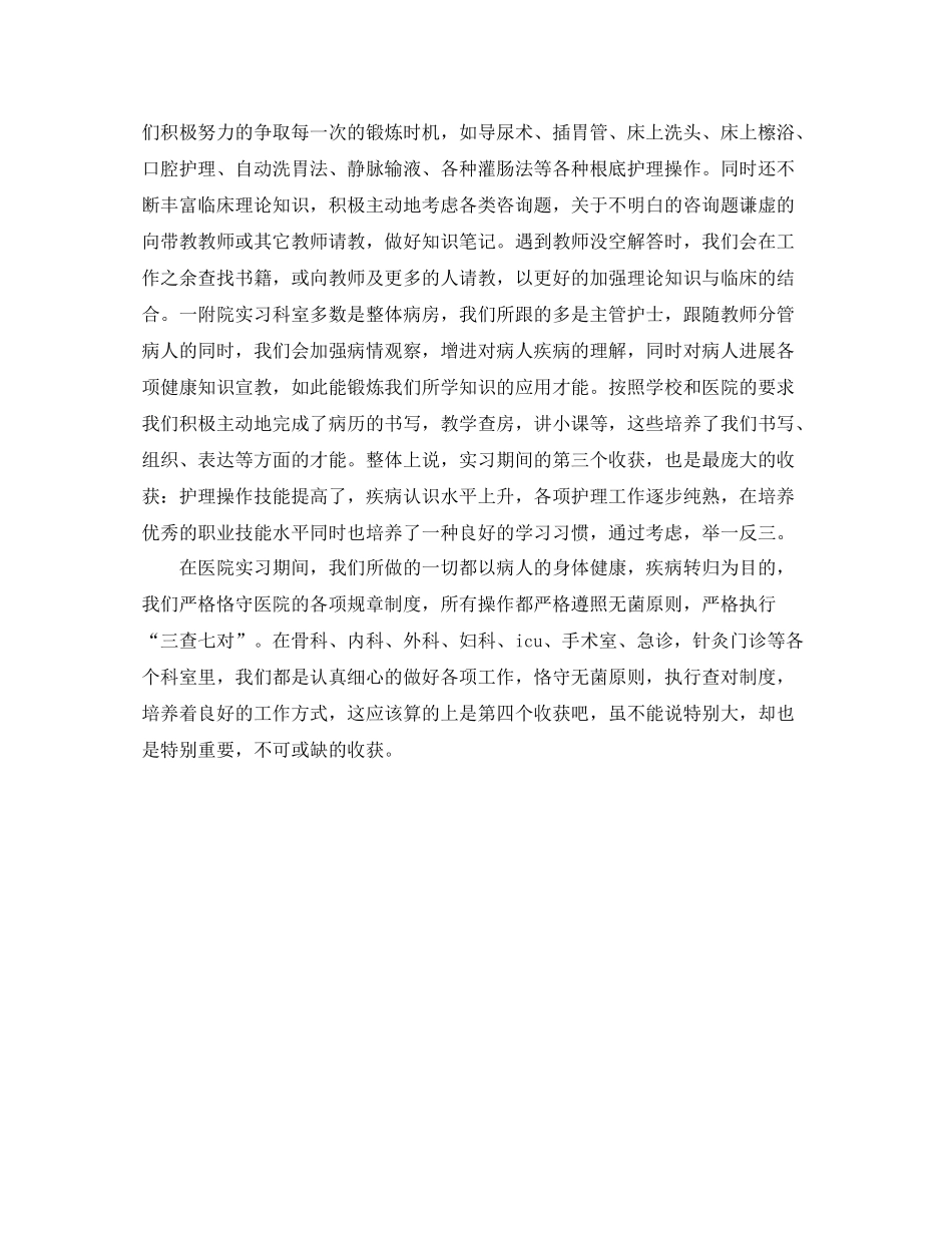 高校生临床实习个人参考总结（通用）_第2页