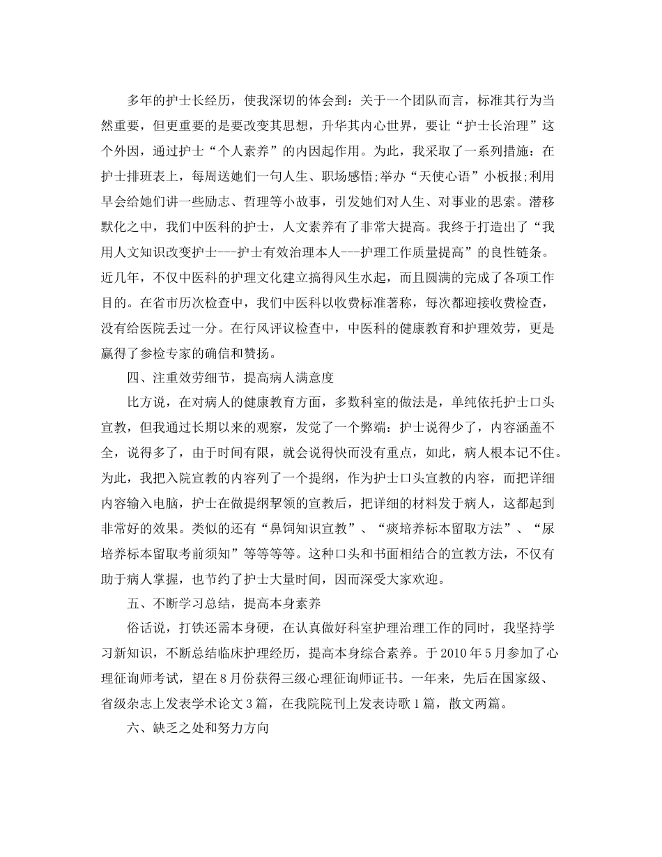 护士长年终工作自我参考总结（通用）_第2页
