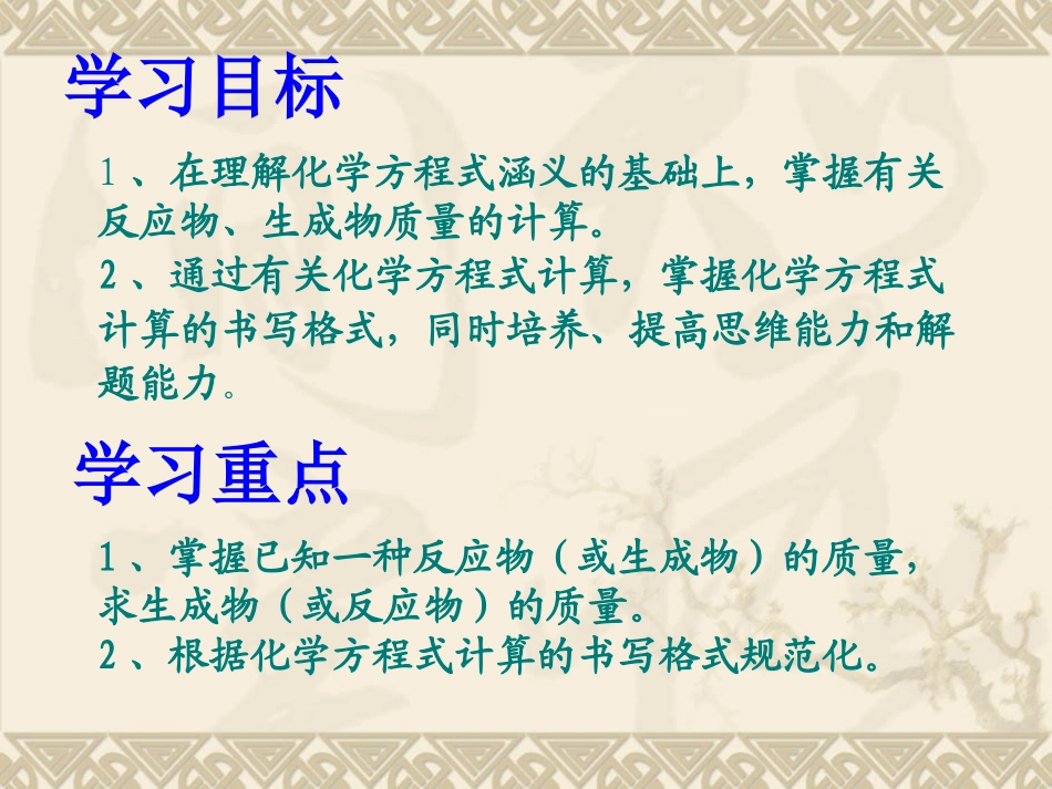 上课用利用化学方程式进行简单计算_第2页