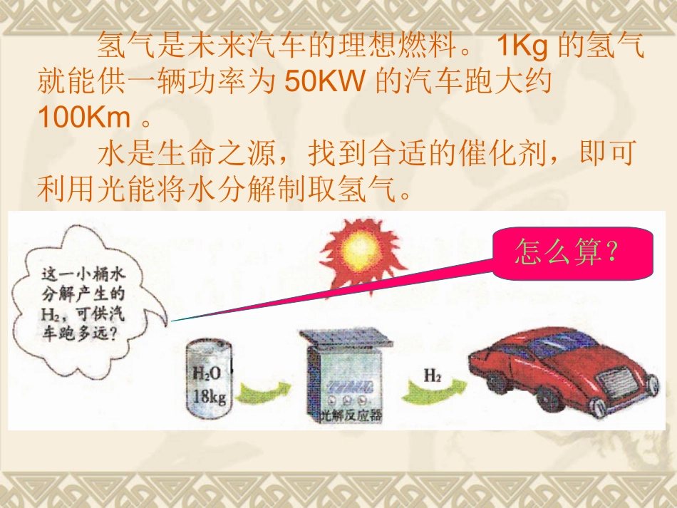 上课用利用化学方程式进行简单计算_第3页