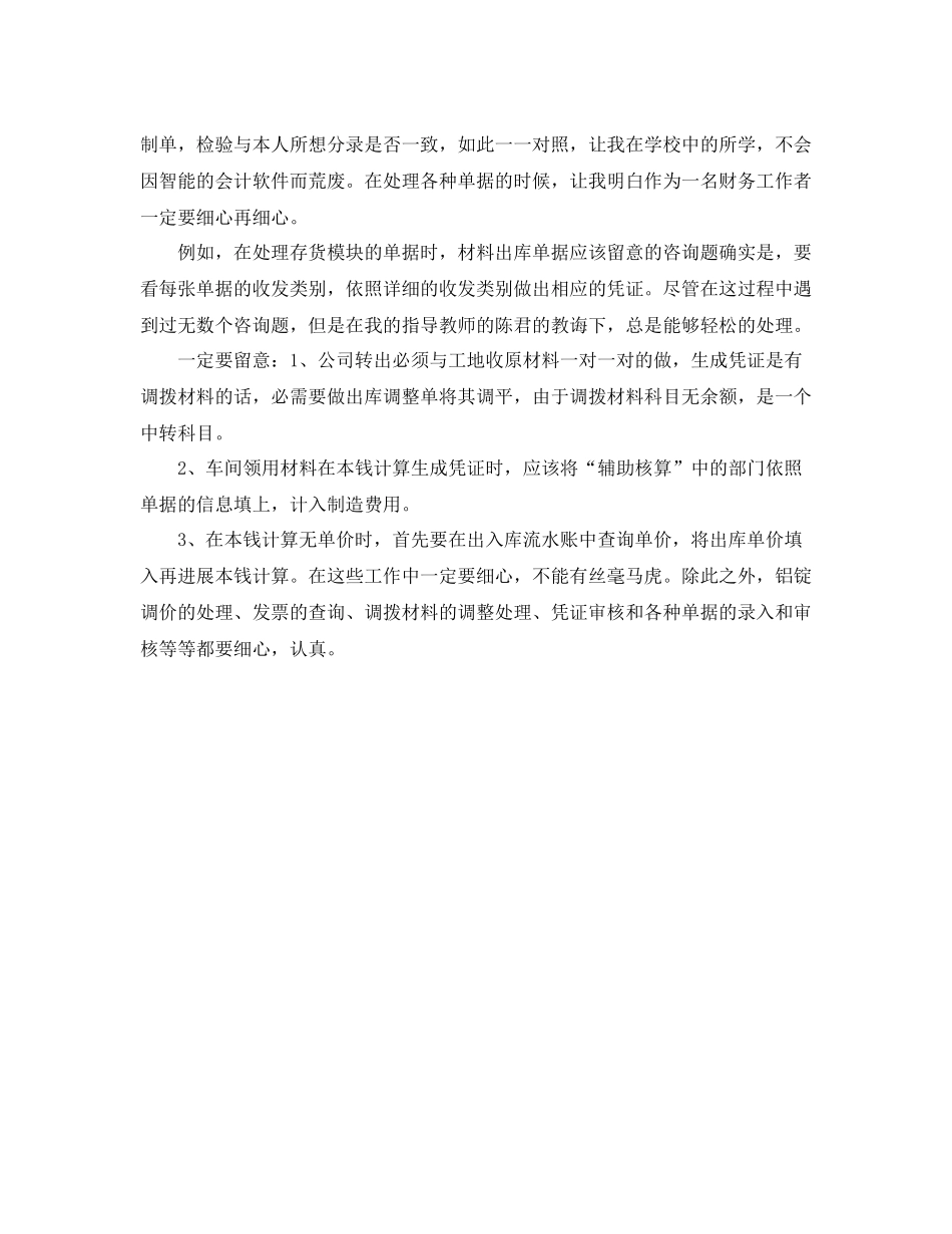 2021年度工作参考总结出纳人员年度工作参考总结_第2页