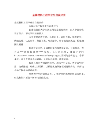金属材料工程毕业生自我评价 