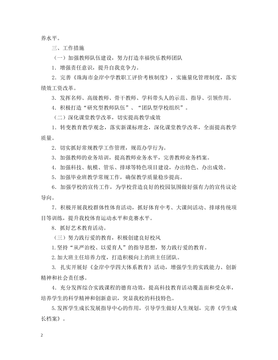 金岸第一学期工作计划范文 _第2页