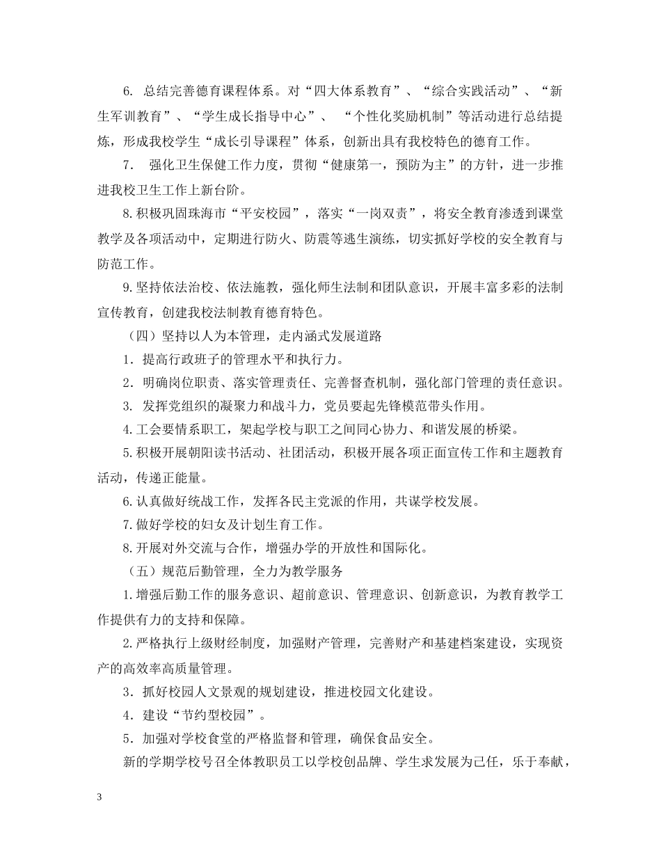 金岸第一学期工作计划范文 _第3页