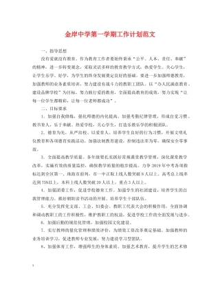 金岸第一学期工作计划范文 
