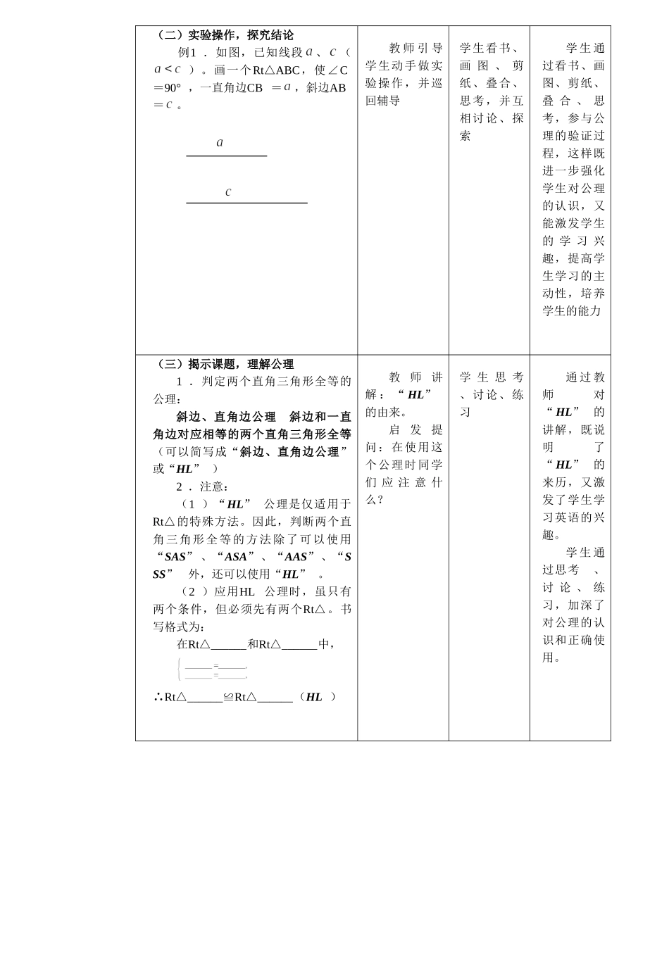 直角三角形全等的判定教学设计[1][1]_第2页
