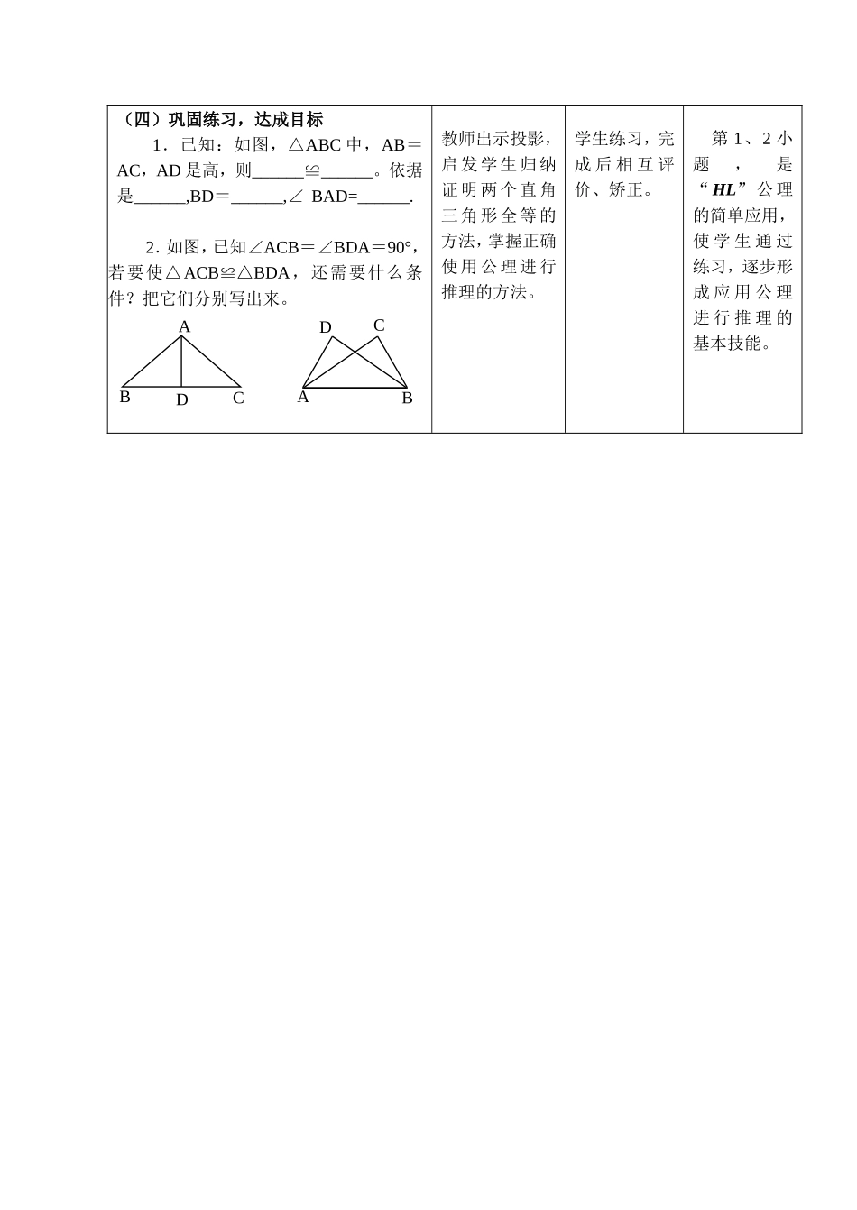 直角三角形全等的判定教学设计[1][1]_第3页