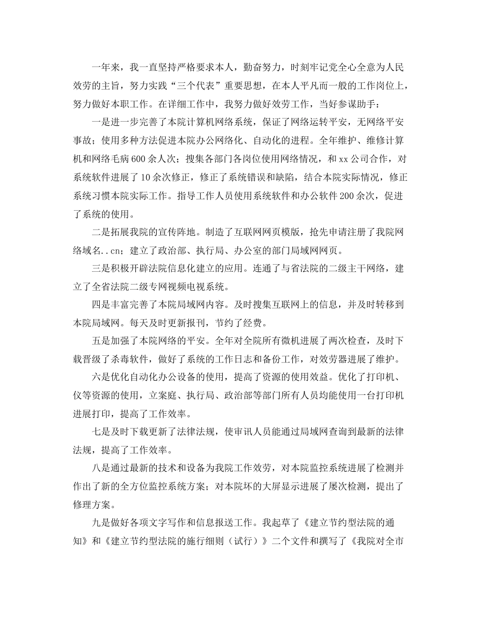 法院网络管理个人自我参考总结（通用）_第2页
