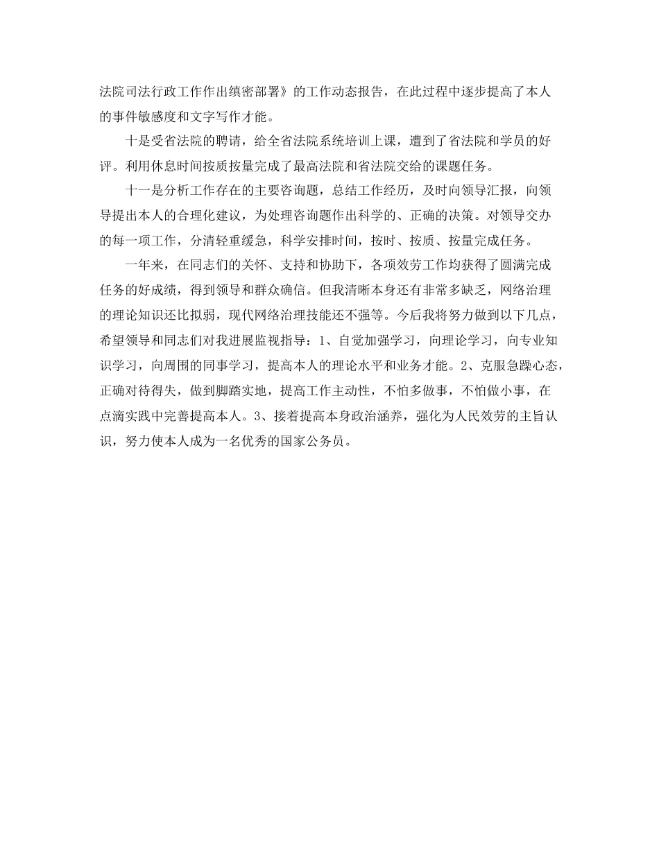 法院网络管理个人自我参考总结（通用）_第3页