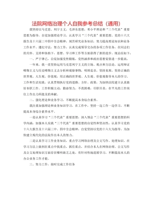 法院网络管理个人自我参考总结（通用）