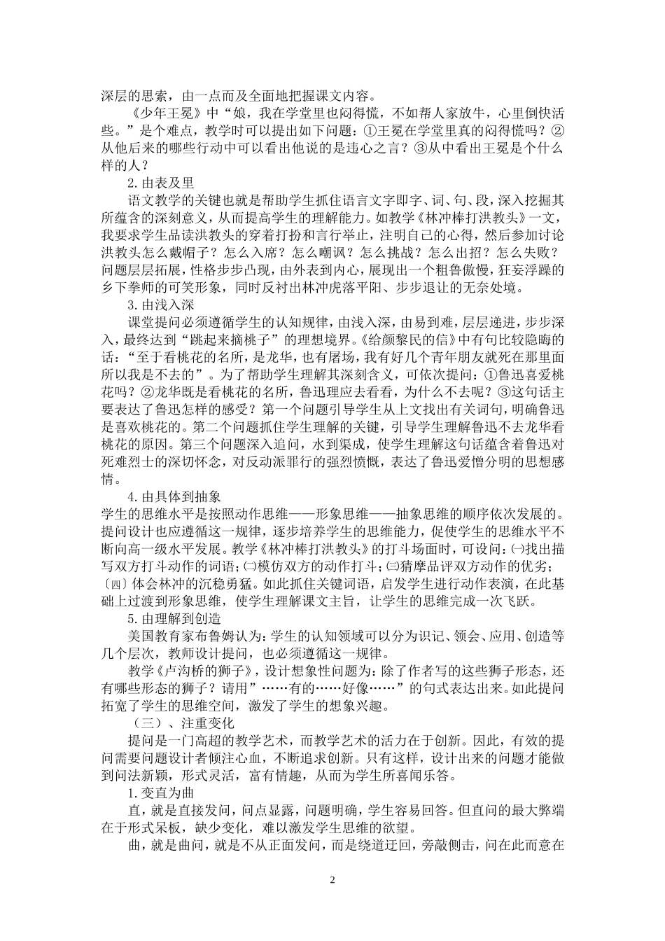 如何进行有效地课堂提问_第2页