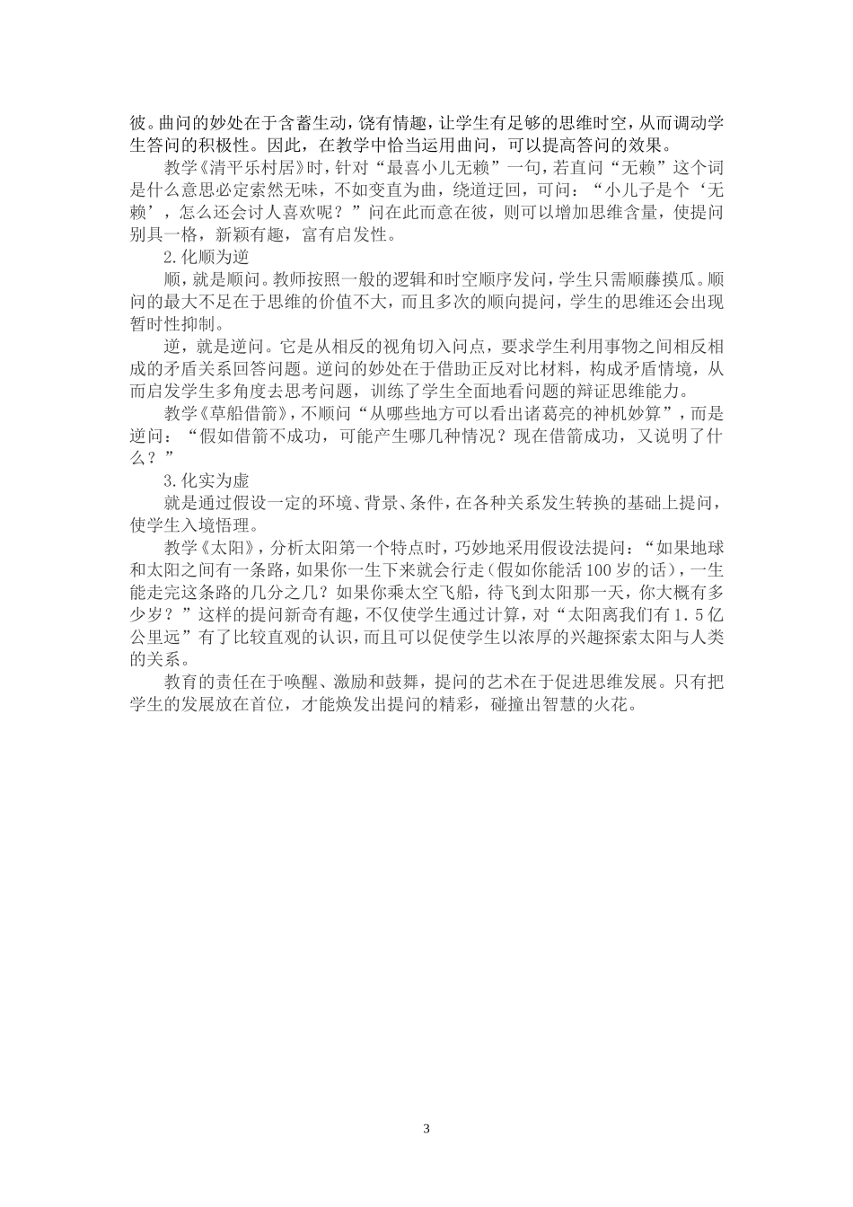 如何进行有效地课堂提问_第3页