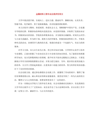 金属材料工程专业自我评价范文 
