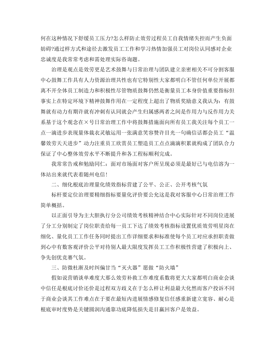 2021年度工作参考总结客服年度工作参考总结范文4篇_第2页